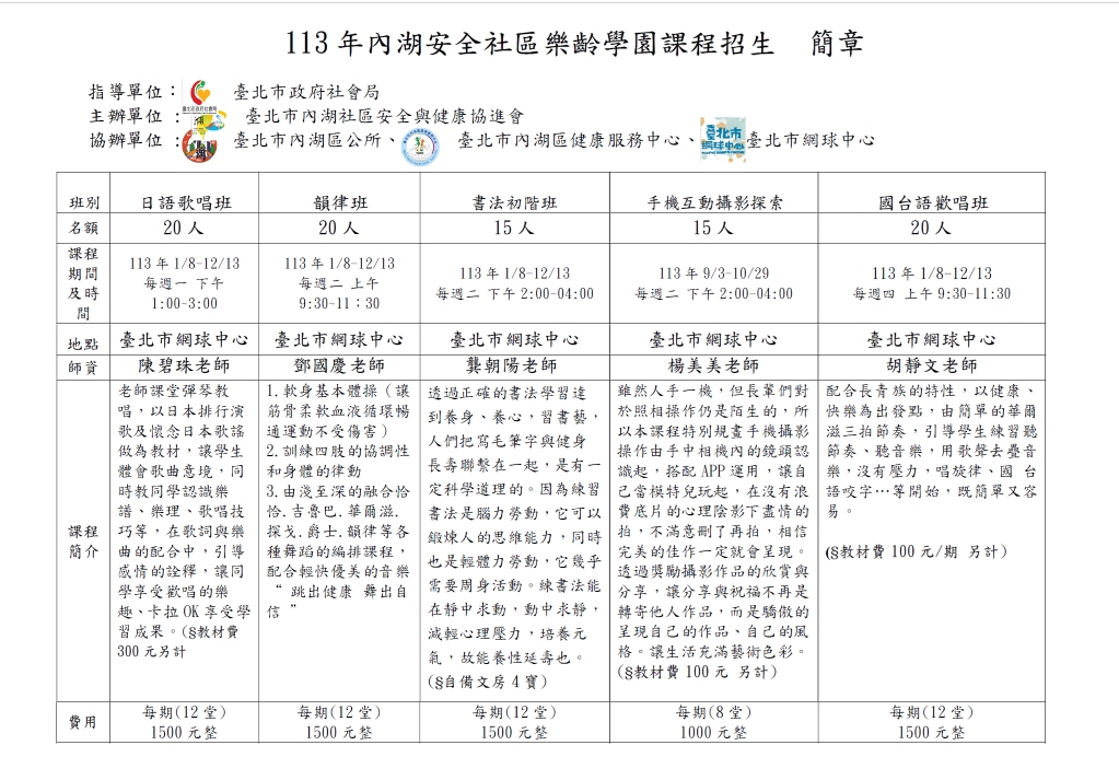 113樂齡學園簡章_正面
