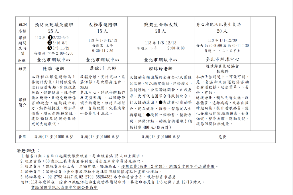 113樂齡學園簡章_背面