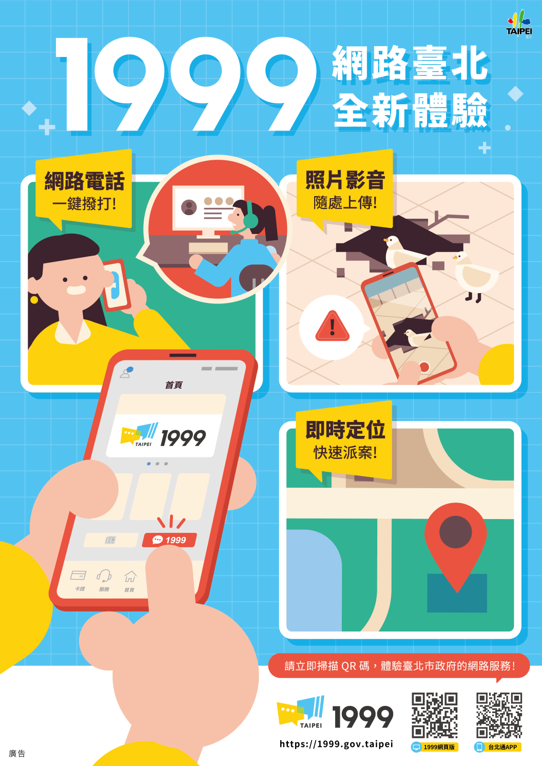 1999宣傳海報