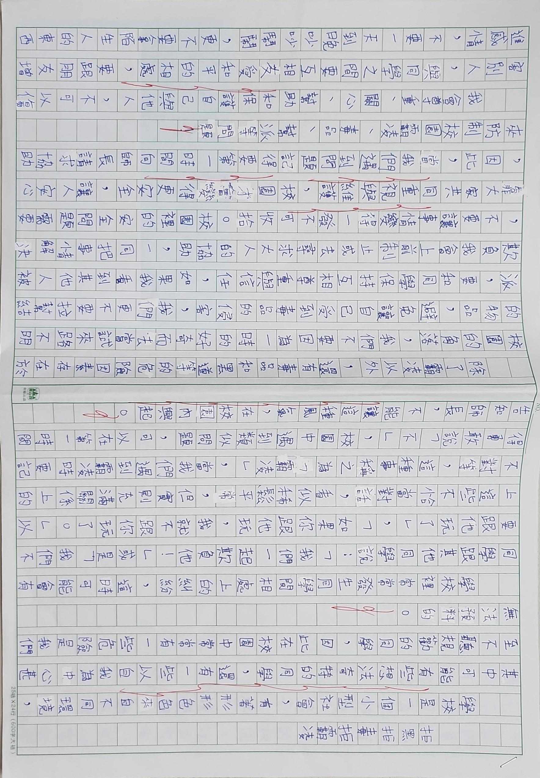 校園安全-拒黑、拒毒、拒霸凌P1