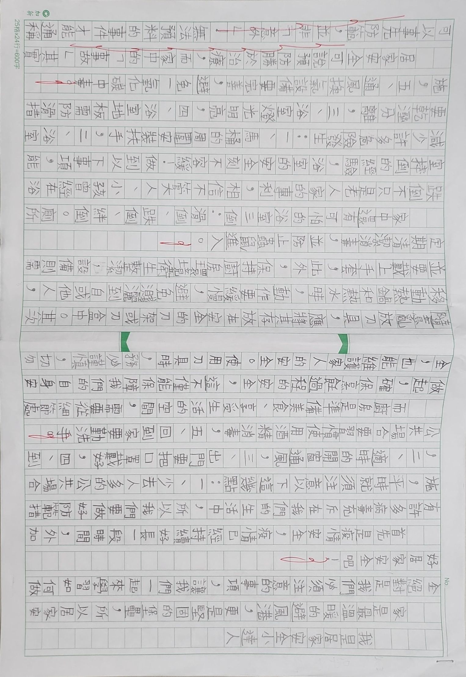 我是居家安全小達人P1