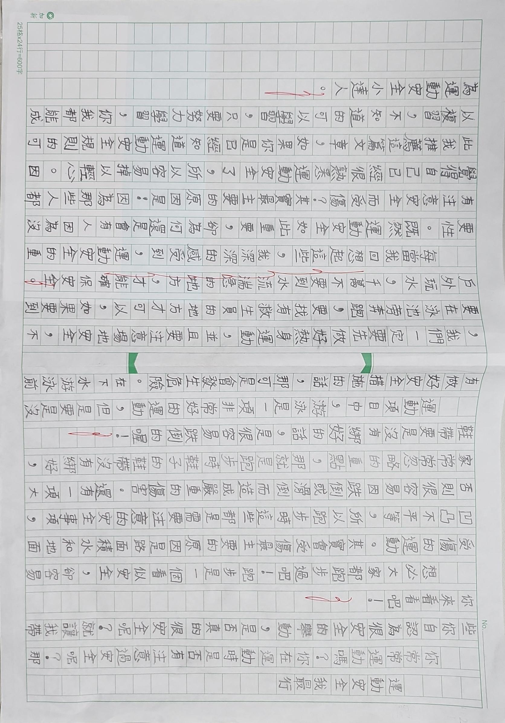 運動安全我最行