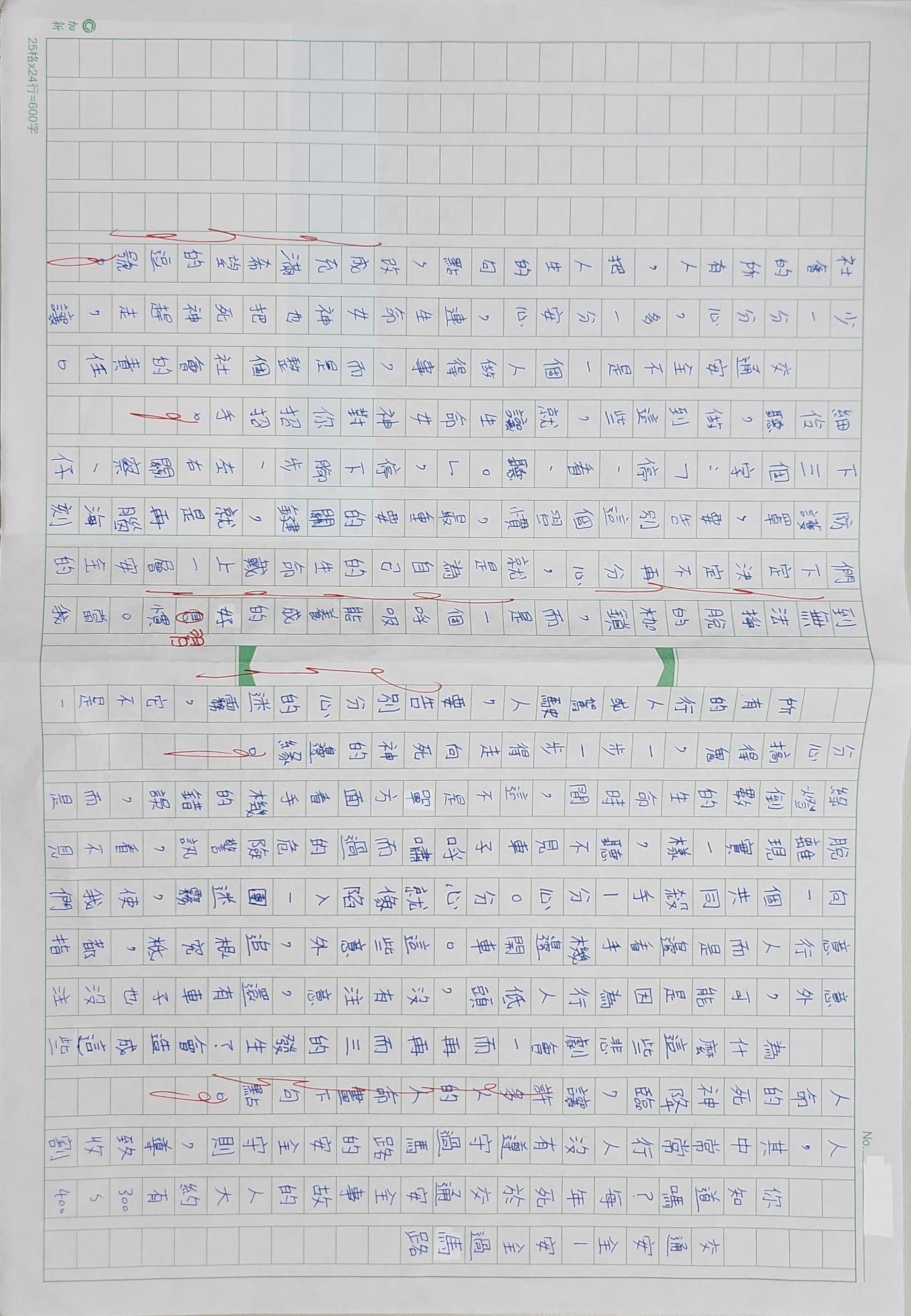 交通安全-安全過馬路