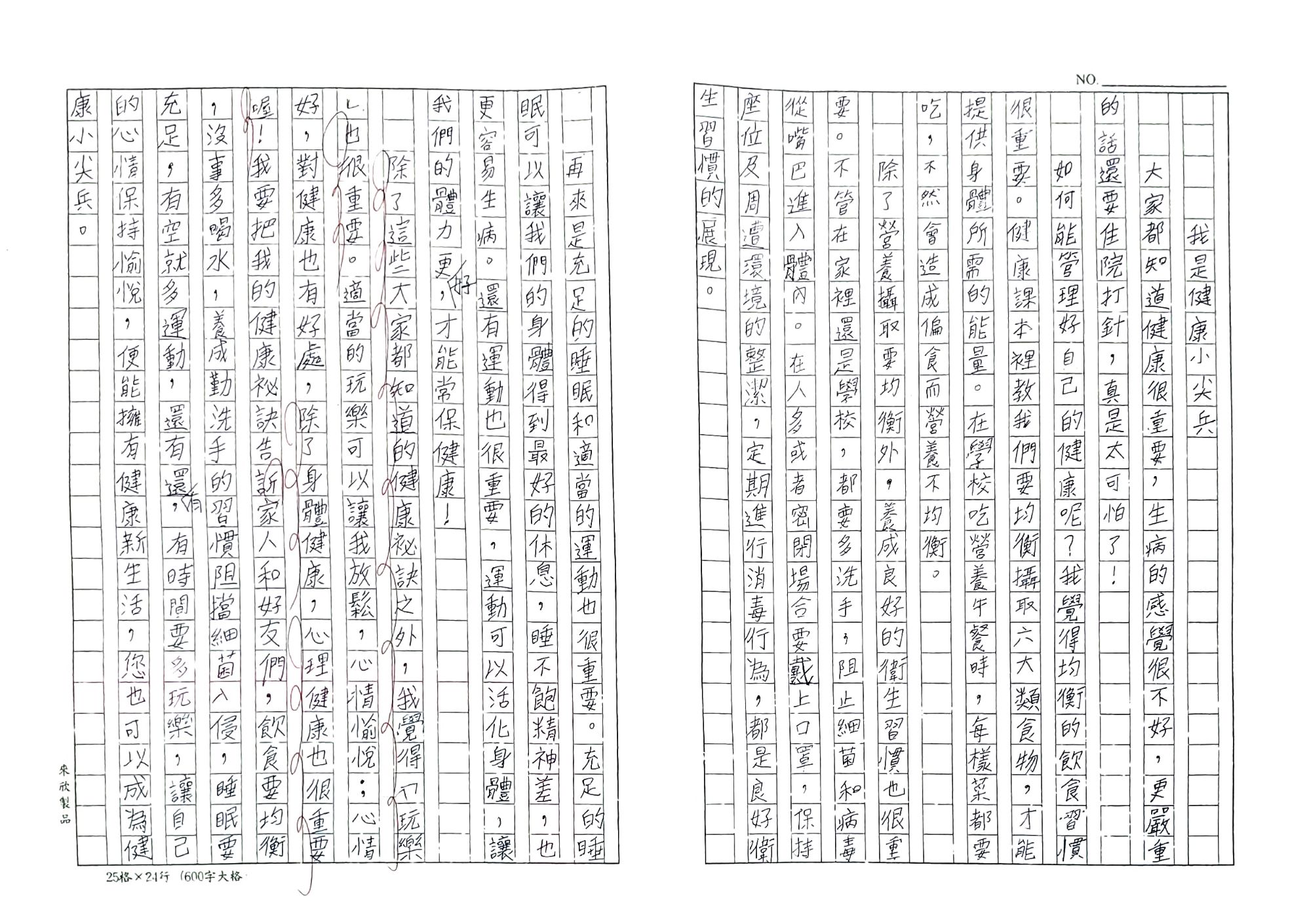 我是健康小尖兵