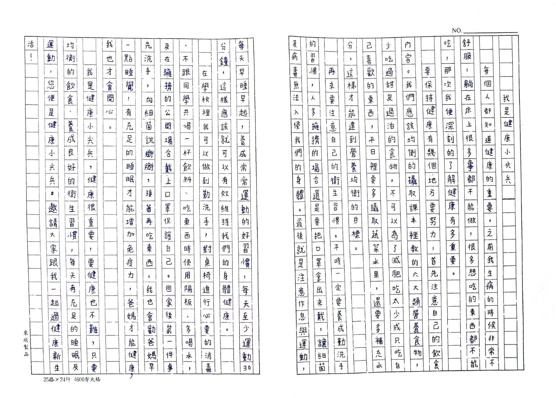 我是健康小尖兵