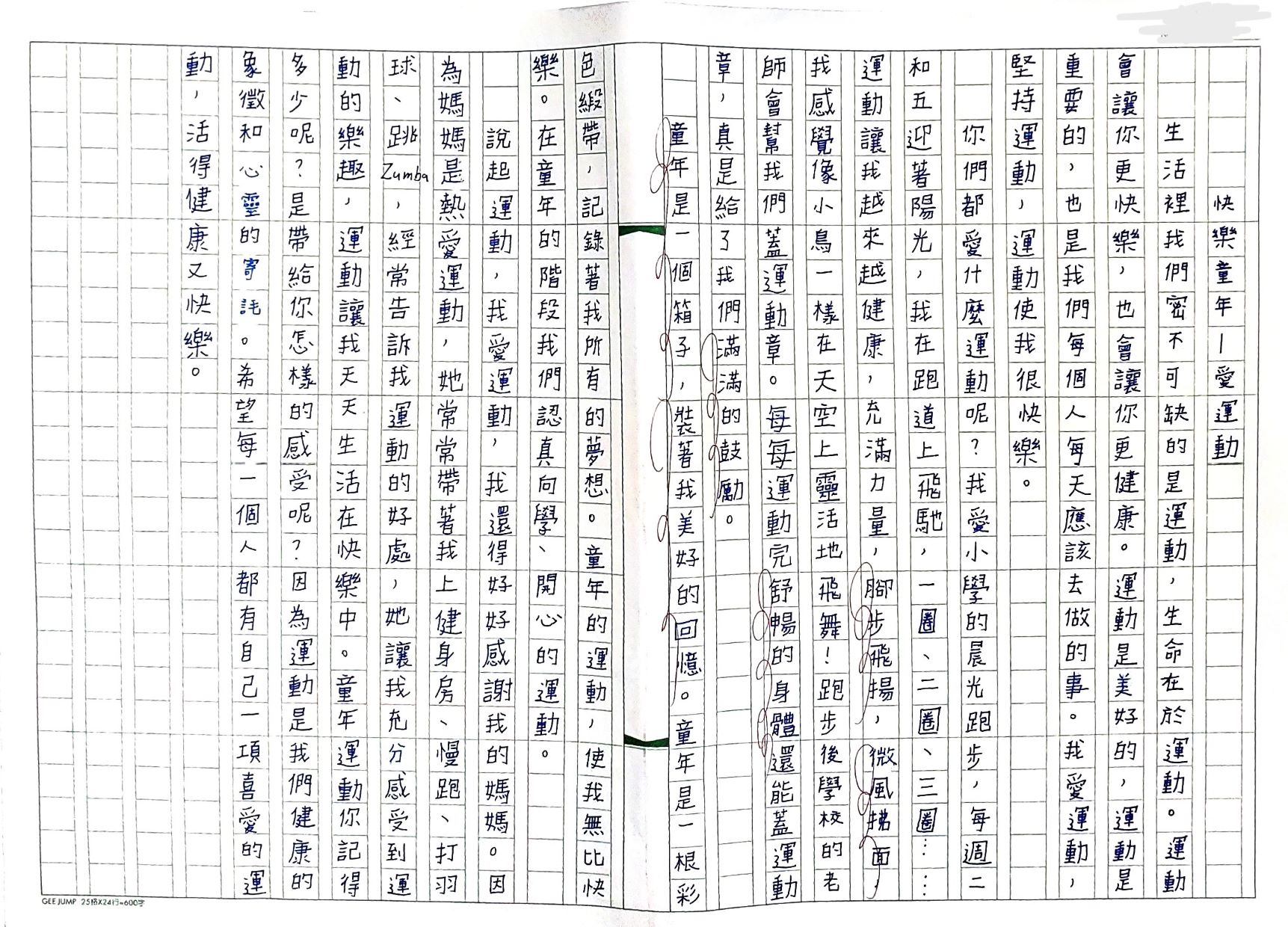 快樂童年--愛運動