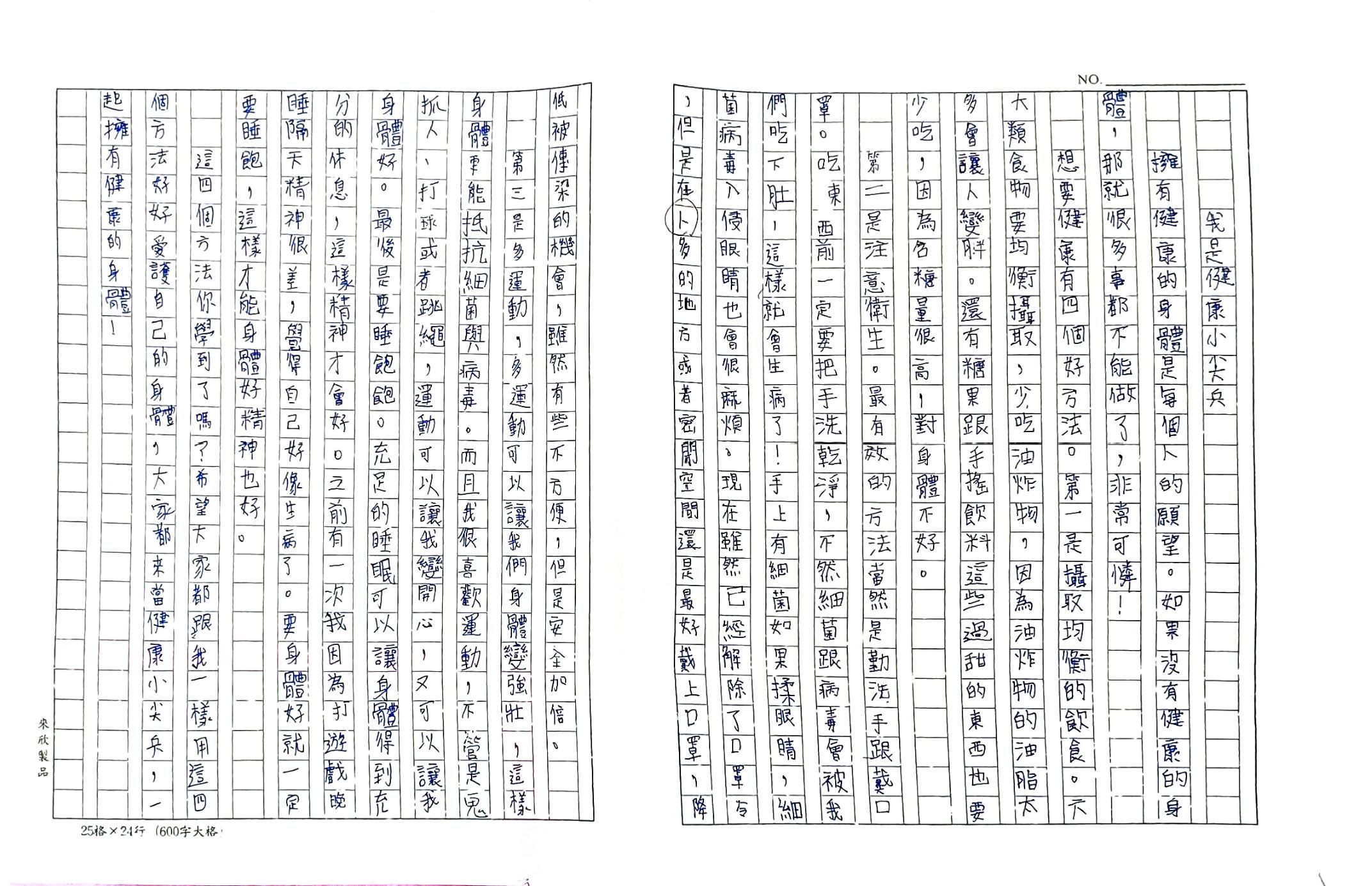 我是健康小尖兵