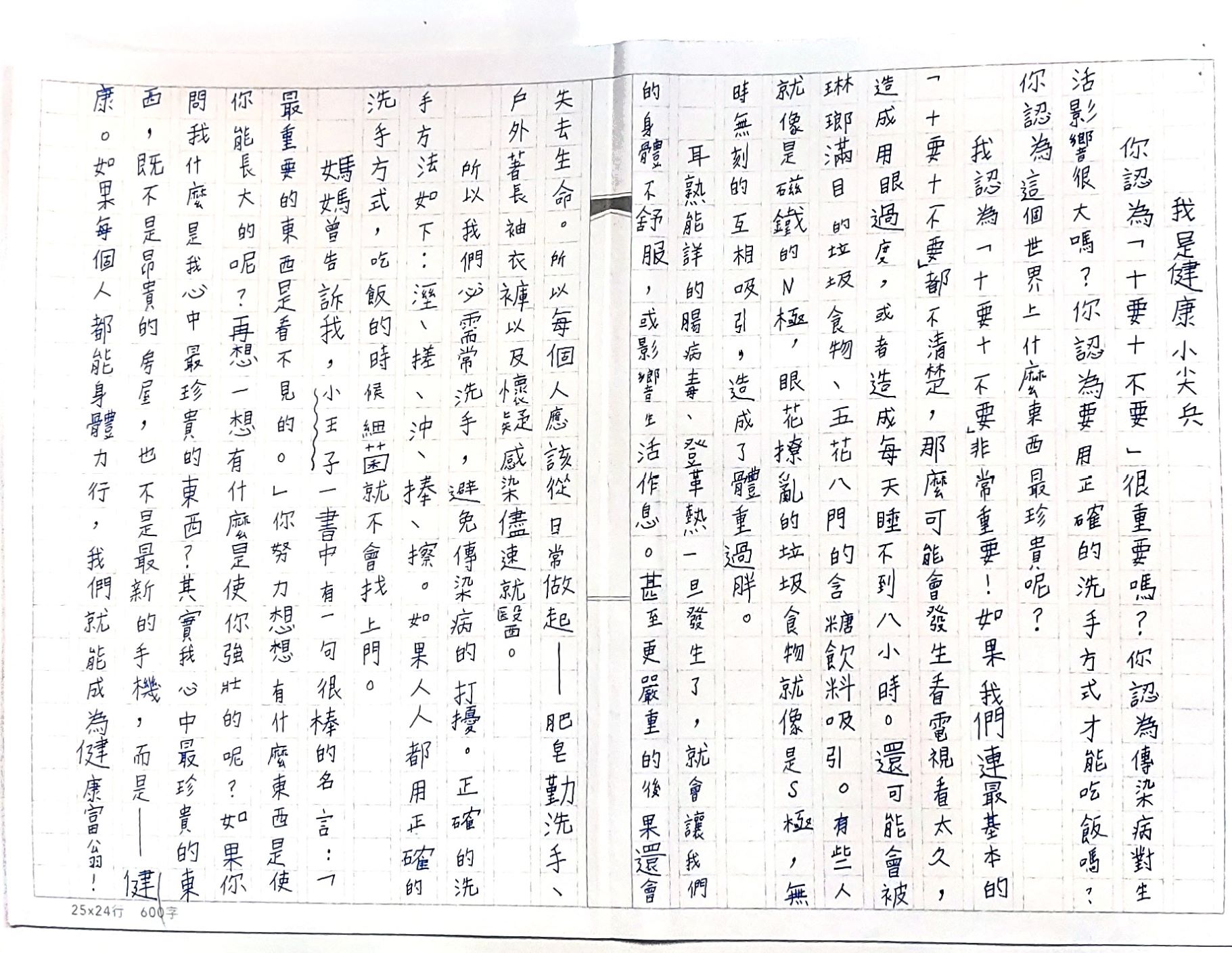 我是健康小尖兵