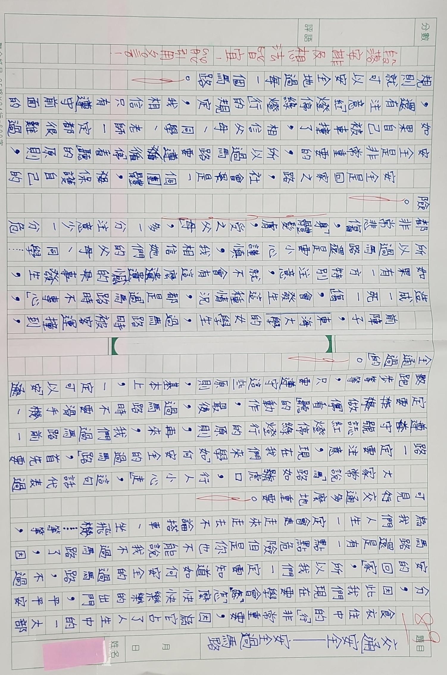 交通安全-安全過馬路