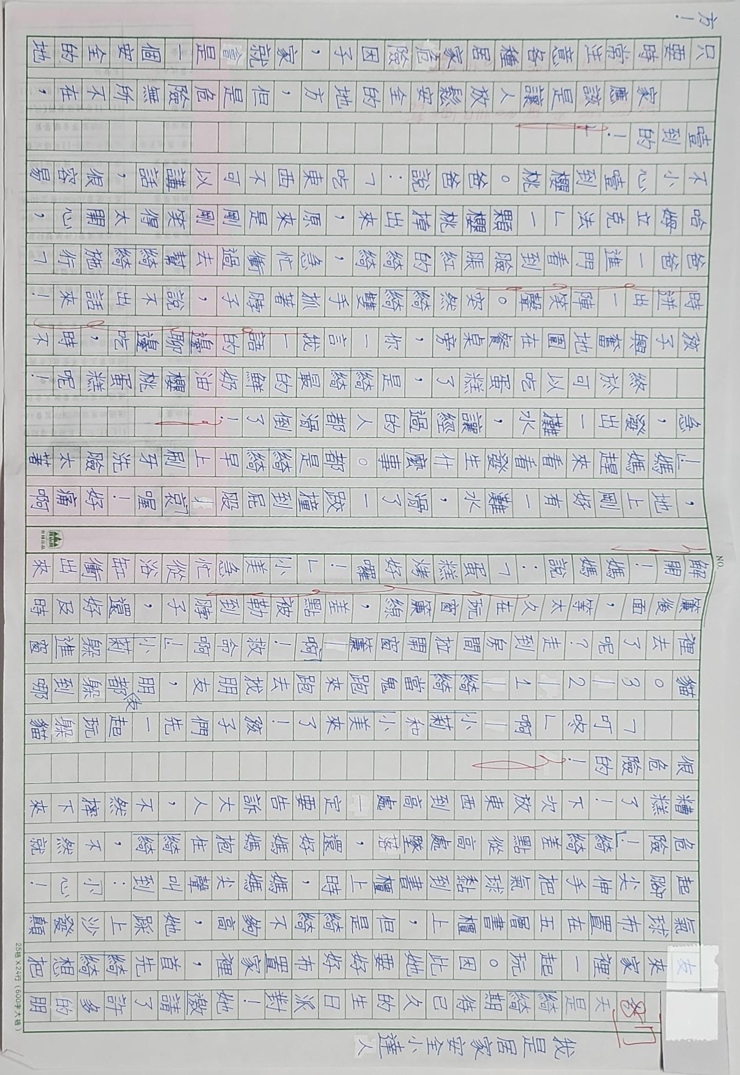 我是居家安全小達人