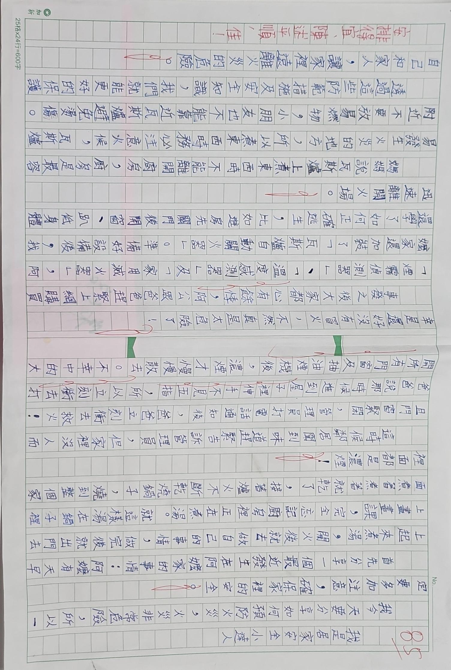 我是居家安全小達人