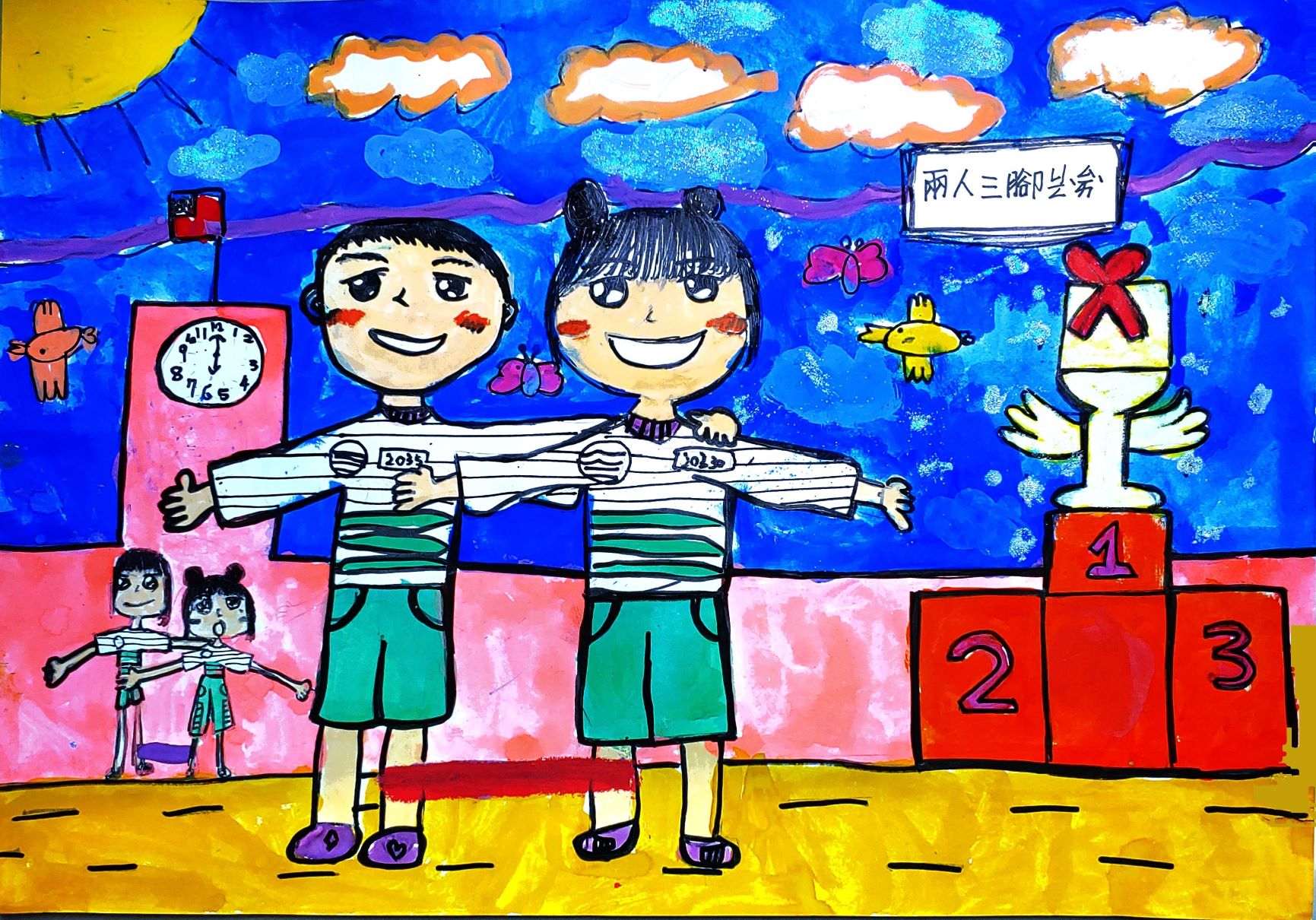 快樂童年-愛運動