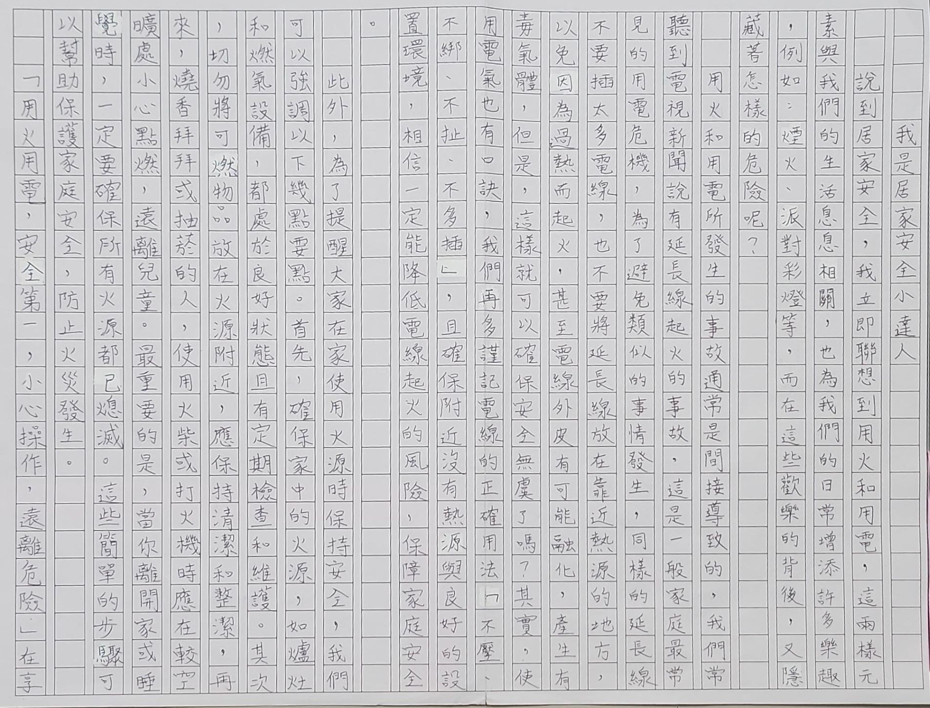 我是居家安全小達人p1