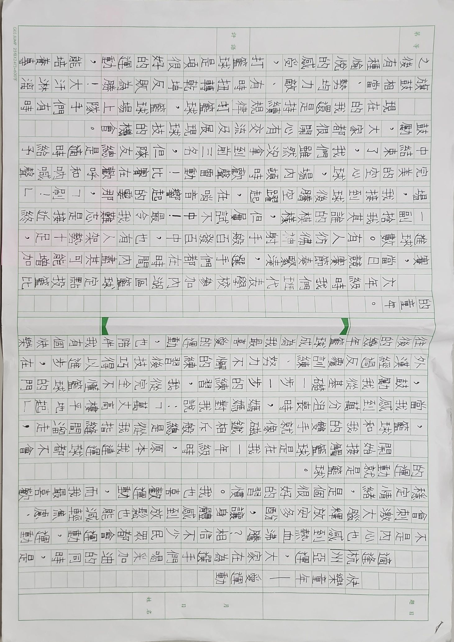 快樂童年--愛運動p1