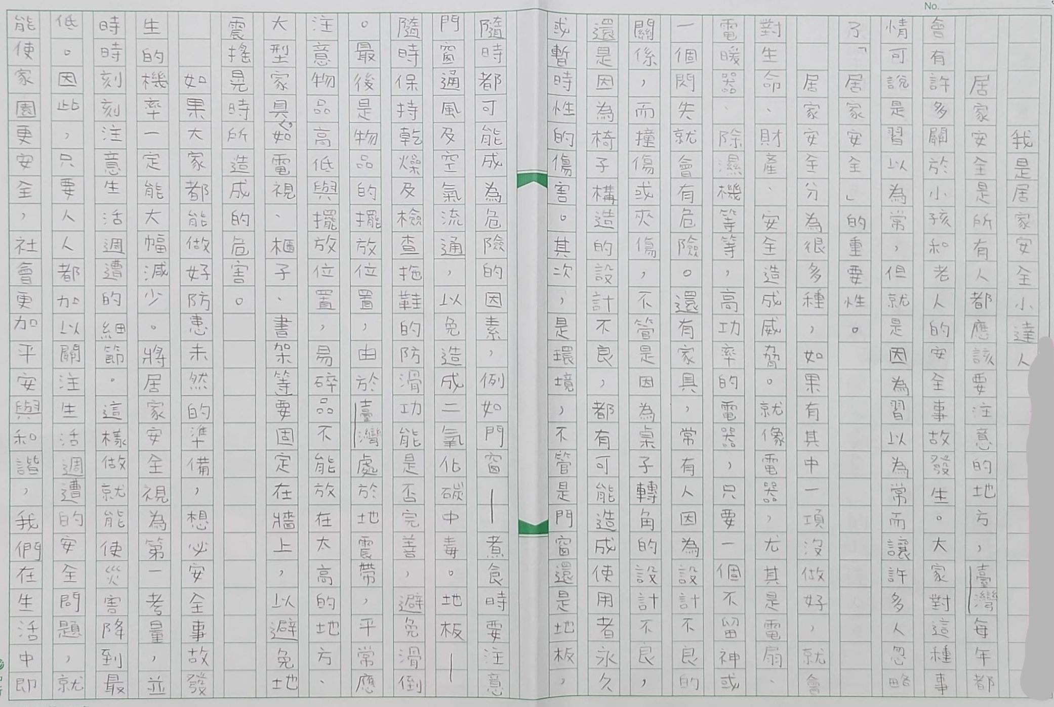 我是居家安全小達人p1
