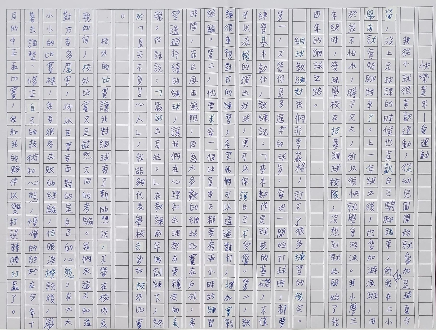 快樂童年--愛運動p1