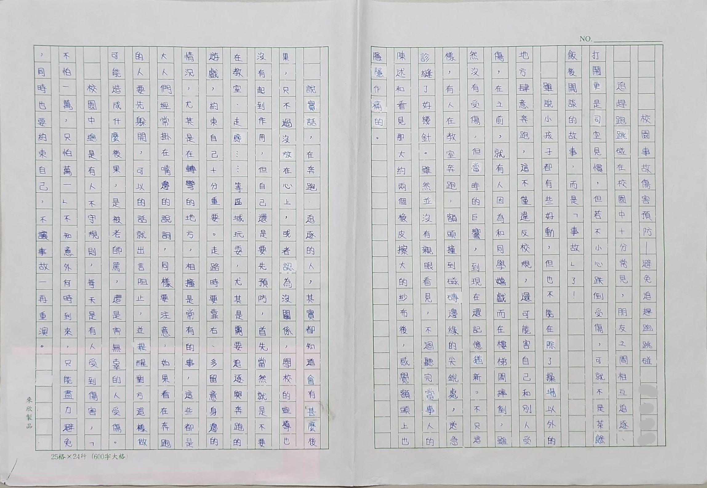 校園事故傷害--避免追趕跑跳碰