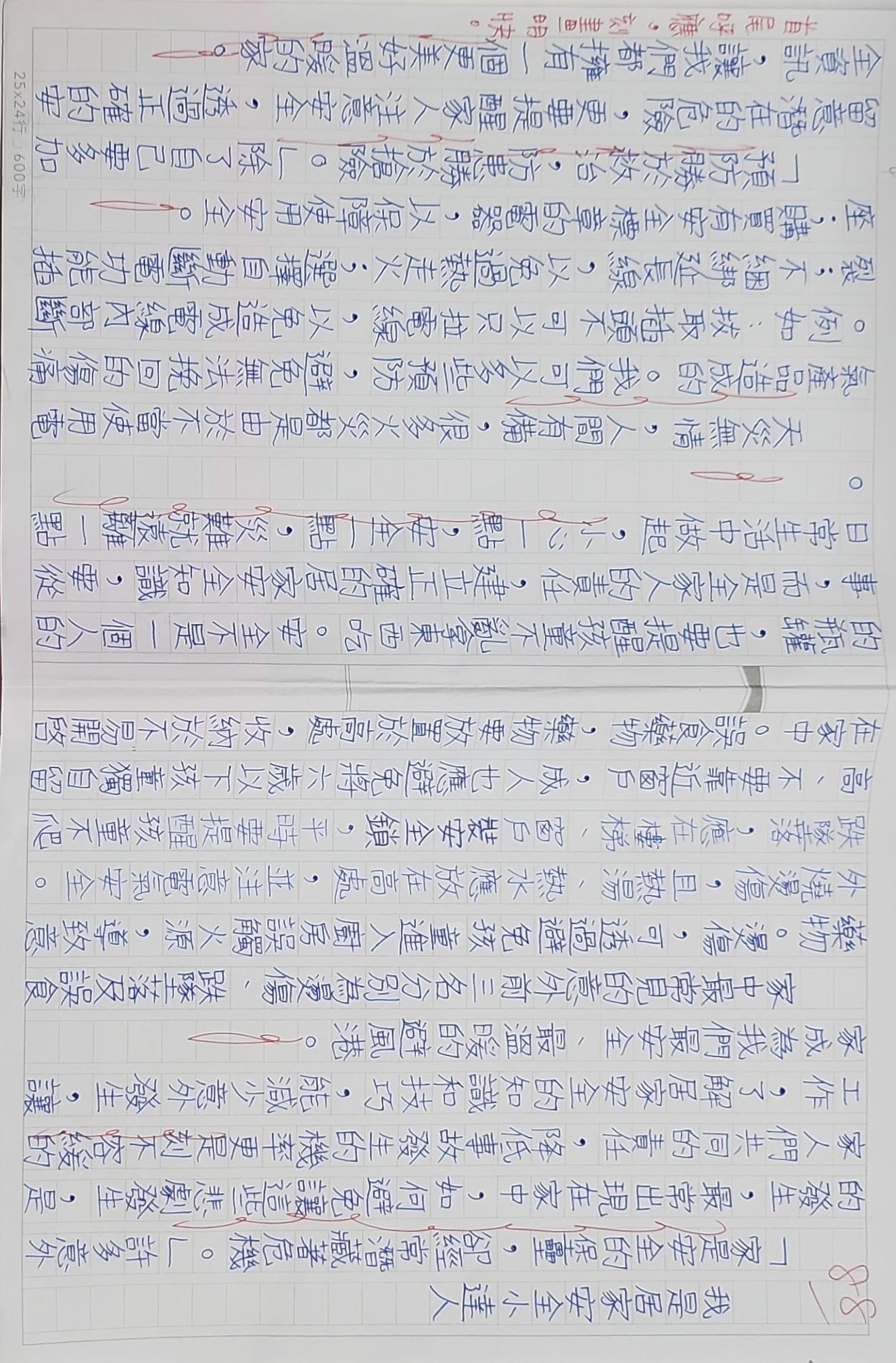 我是居家安全小達人