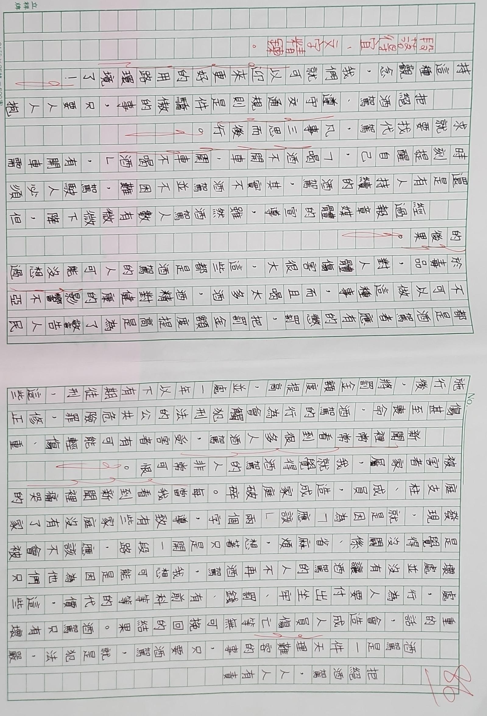 交通安全-愛我不酒駕