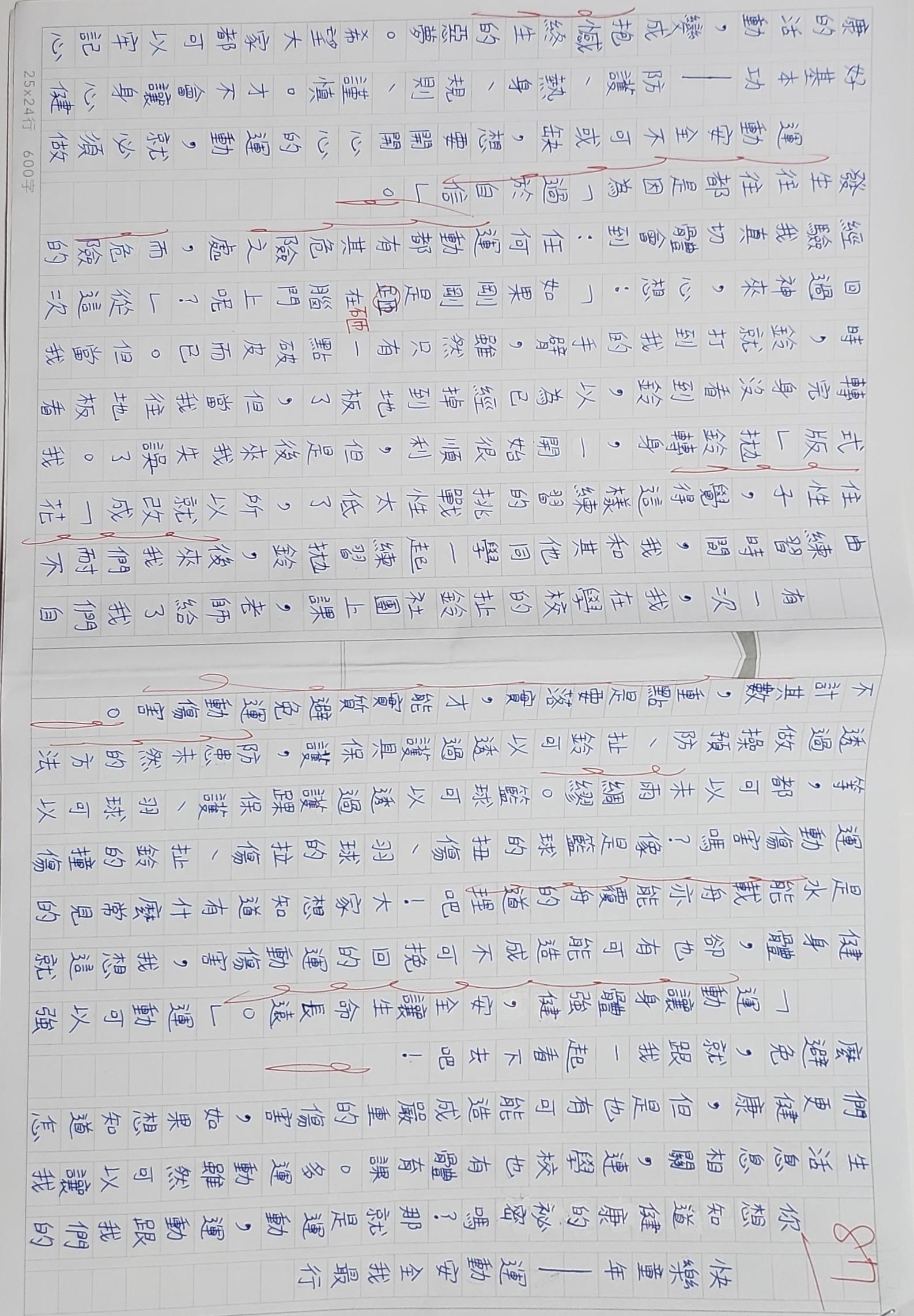 快樂童年－運動安全我最行P1