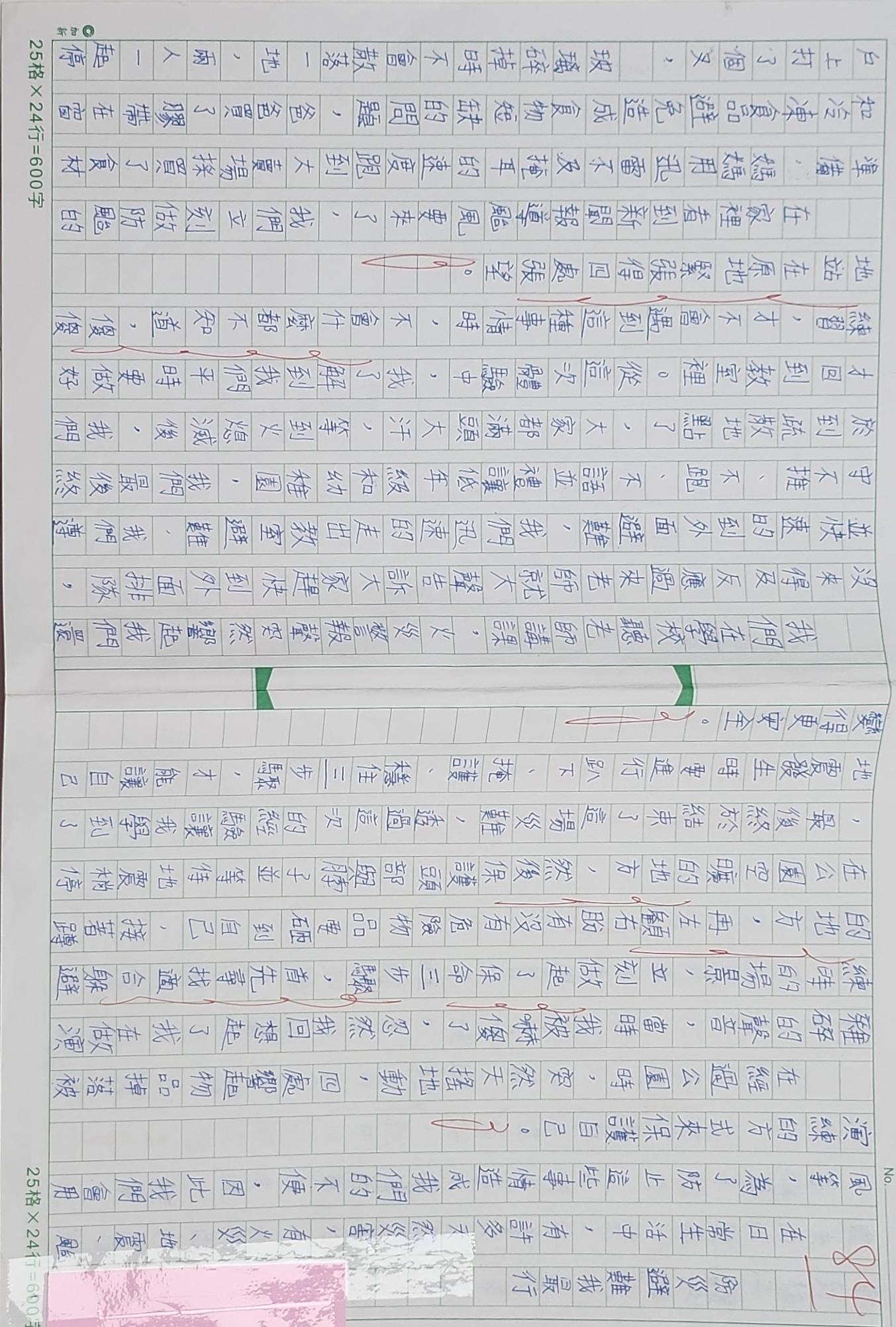 防災避難我最行P1