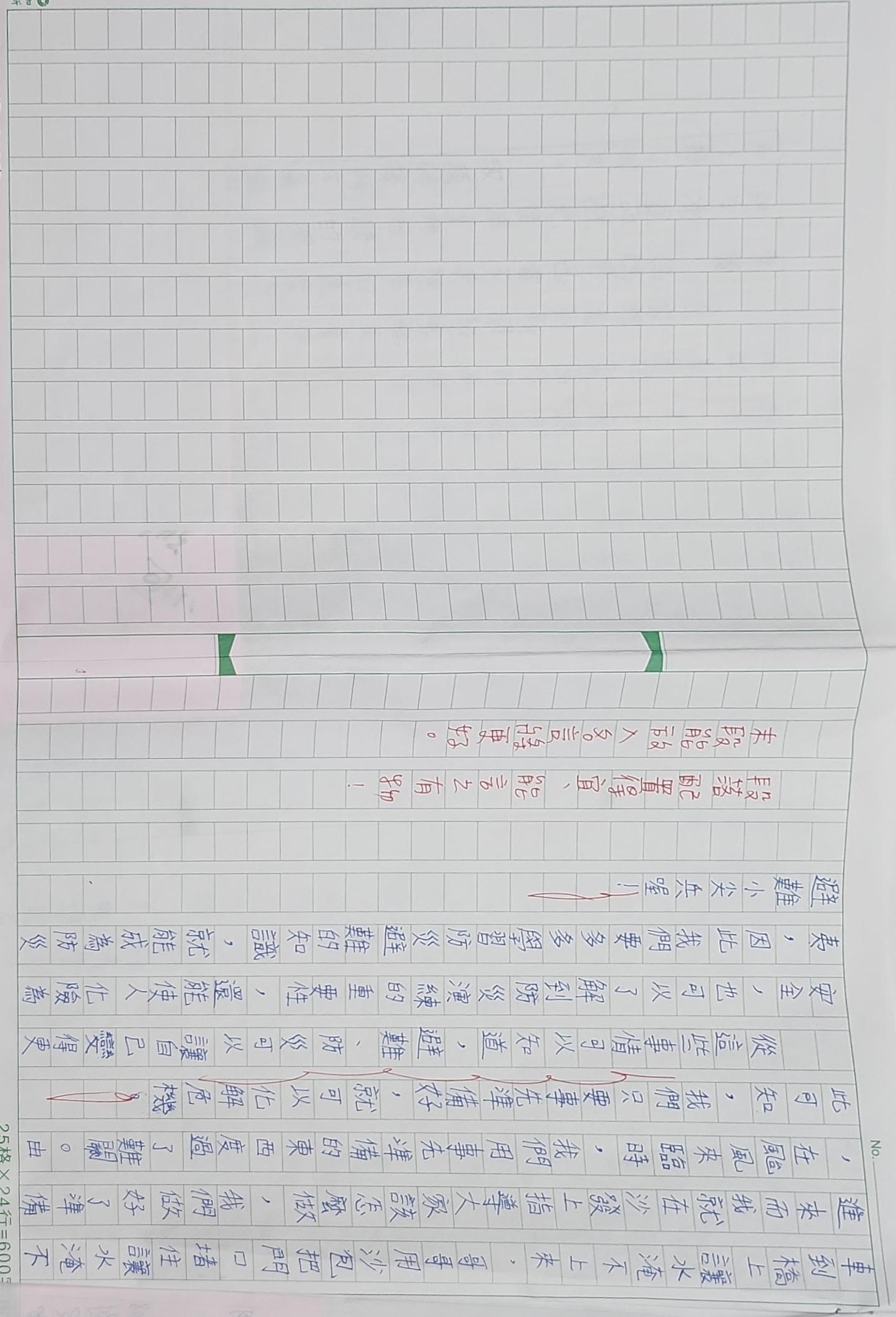 防災避難我最行P2