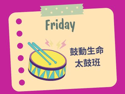 太鼓班_115年第1期開課招生中(標題圖檔)