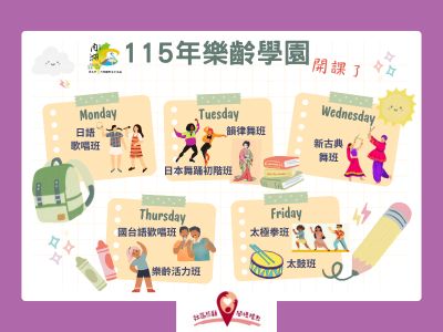 115年本協會樂齡學園招生簡章歡迎參考!(標題圖檔)