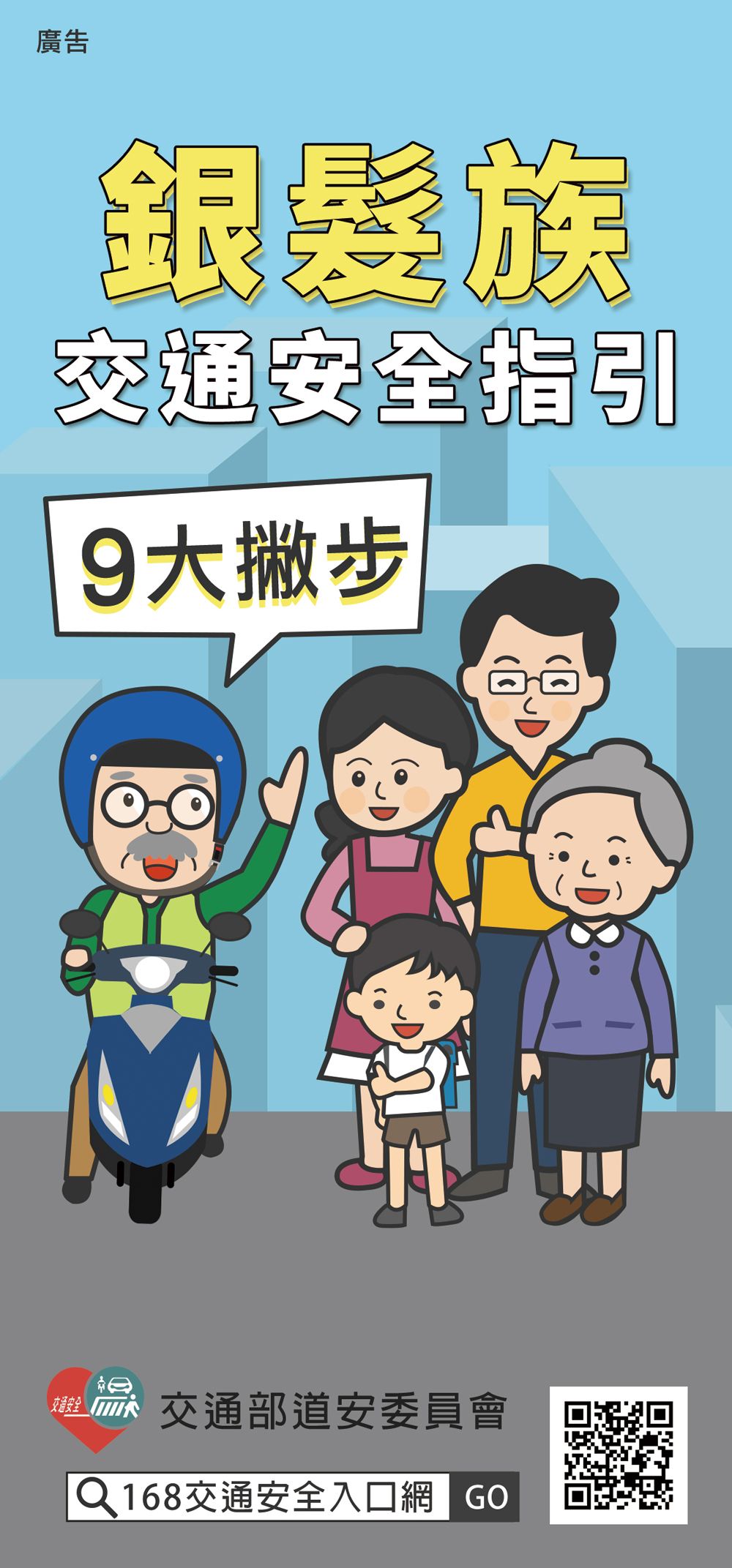 115銀髮族道路安全指引(標題圖檔)