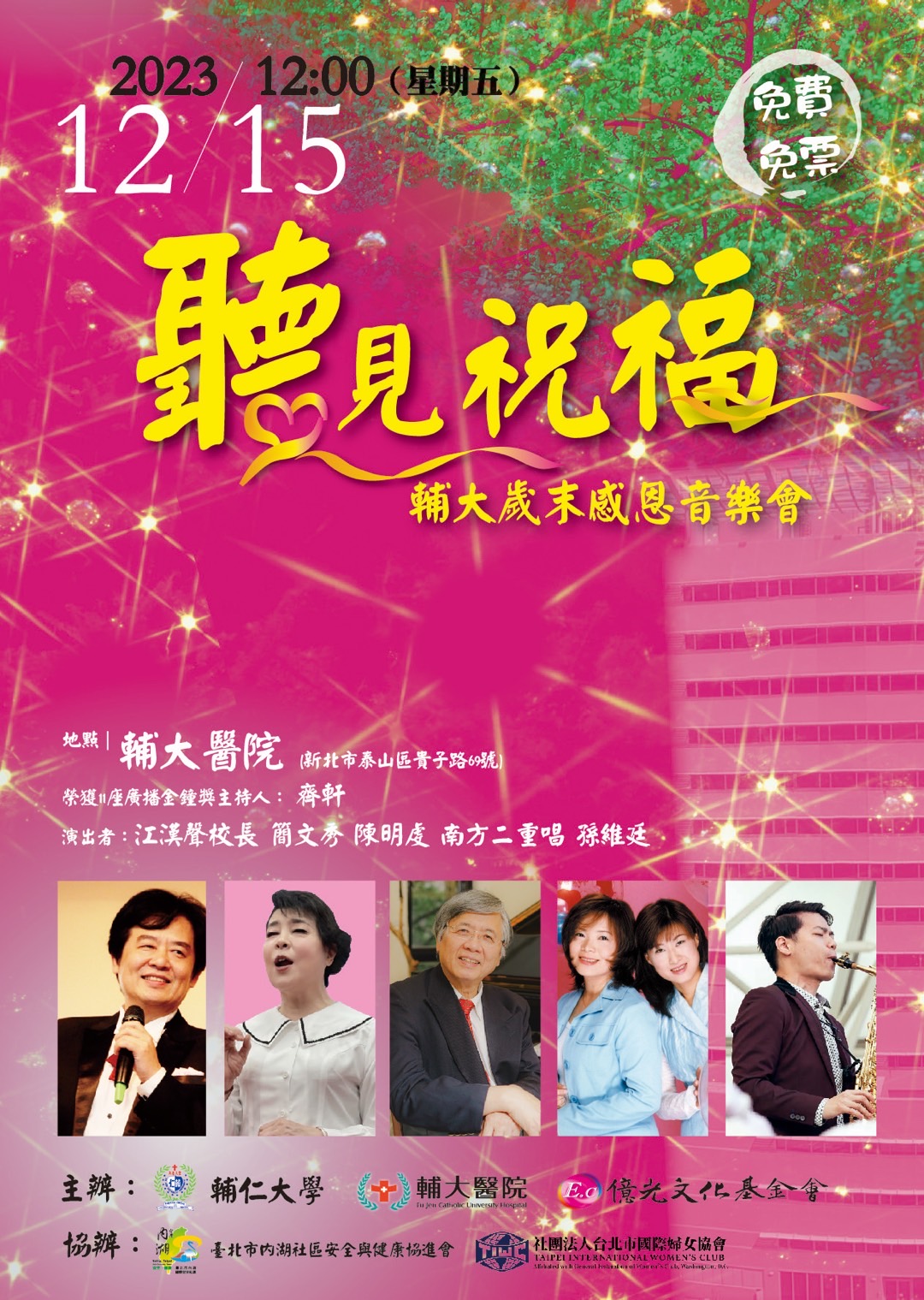 【活動分享】聽見祝福 歲末感恩音樂會將於12/15登場!(標題圖檔)