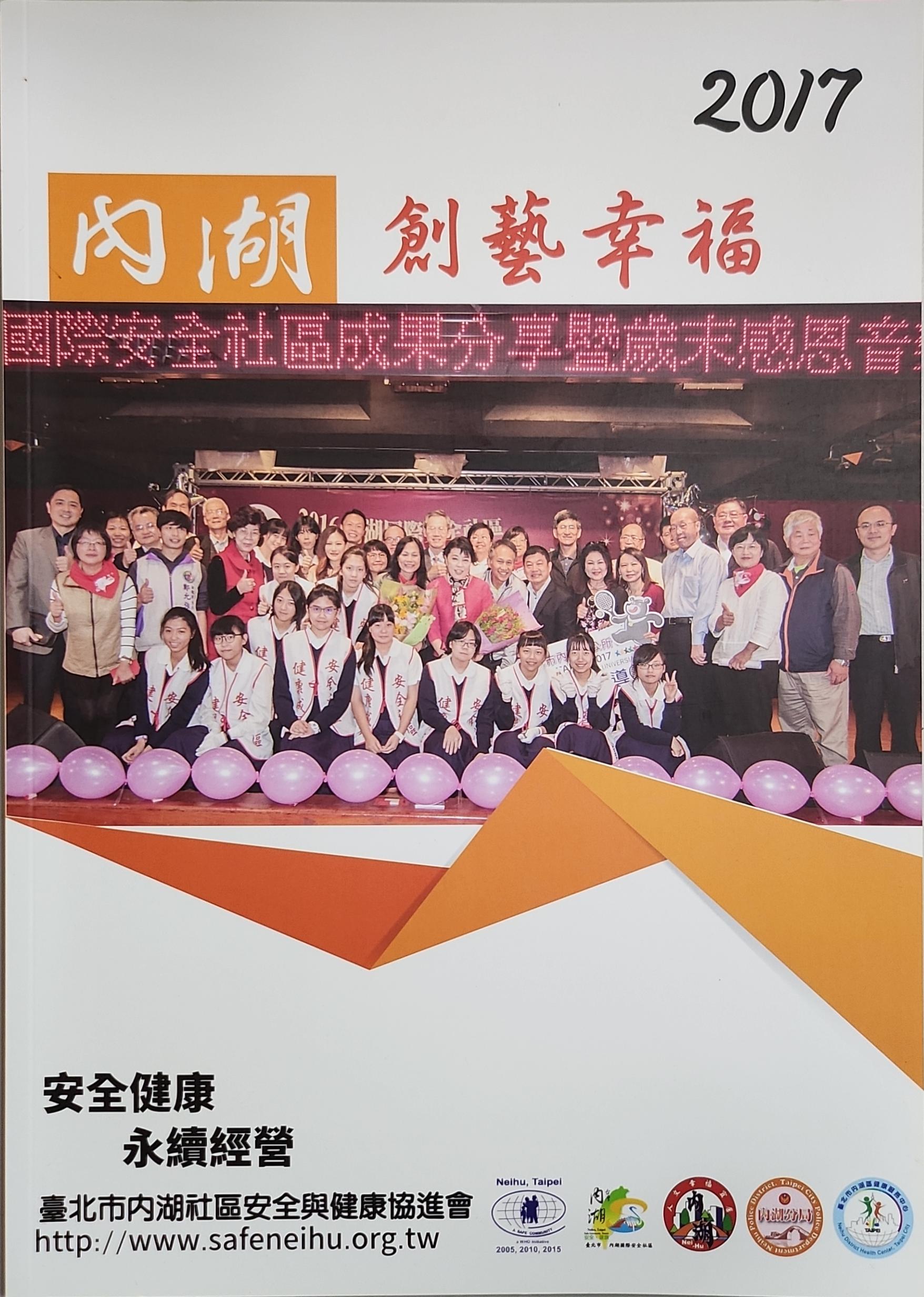 2017 創藝幸福(標題圖檔)