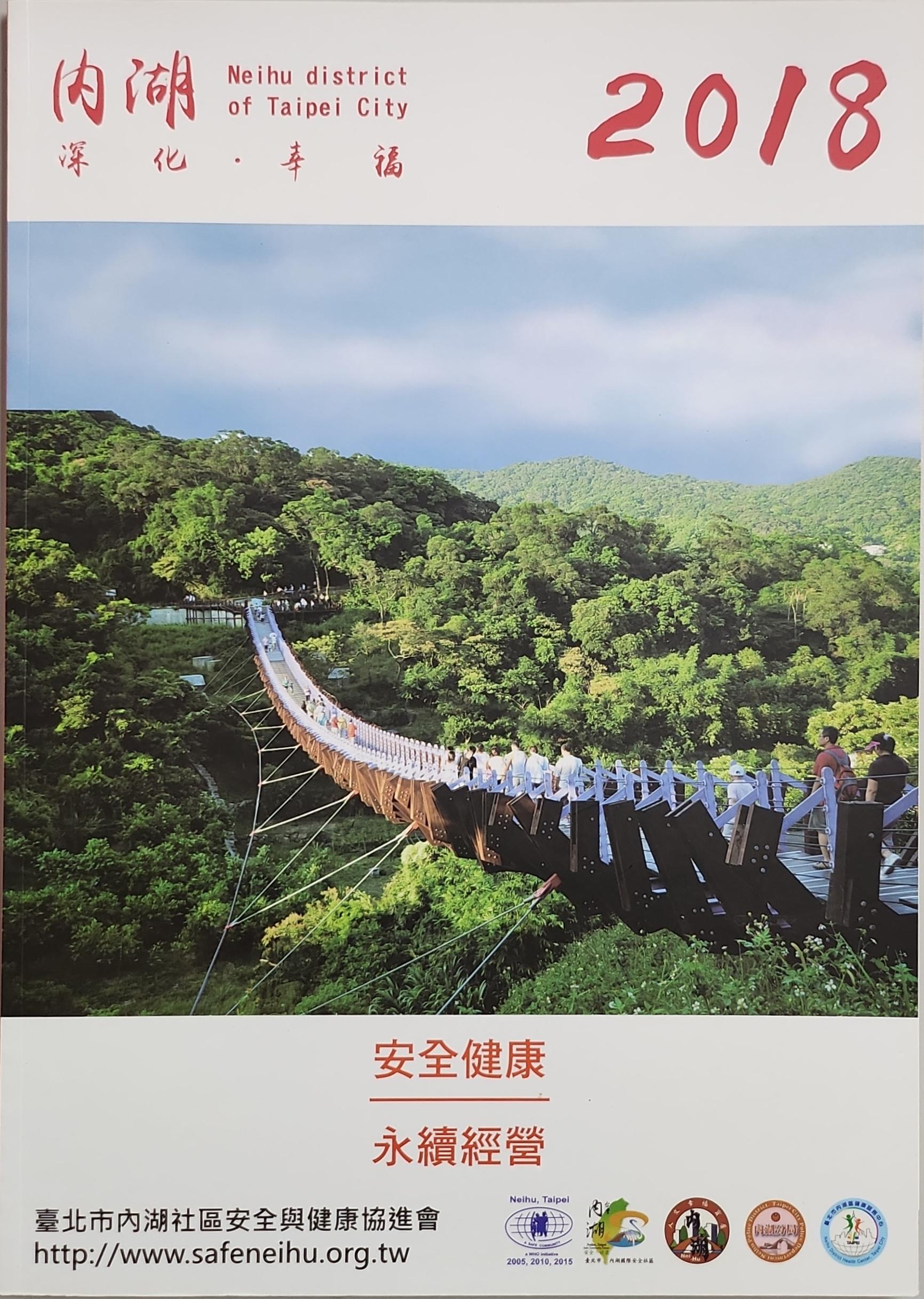 2018 深化。幸福(標題圖檔)