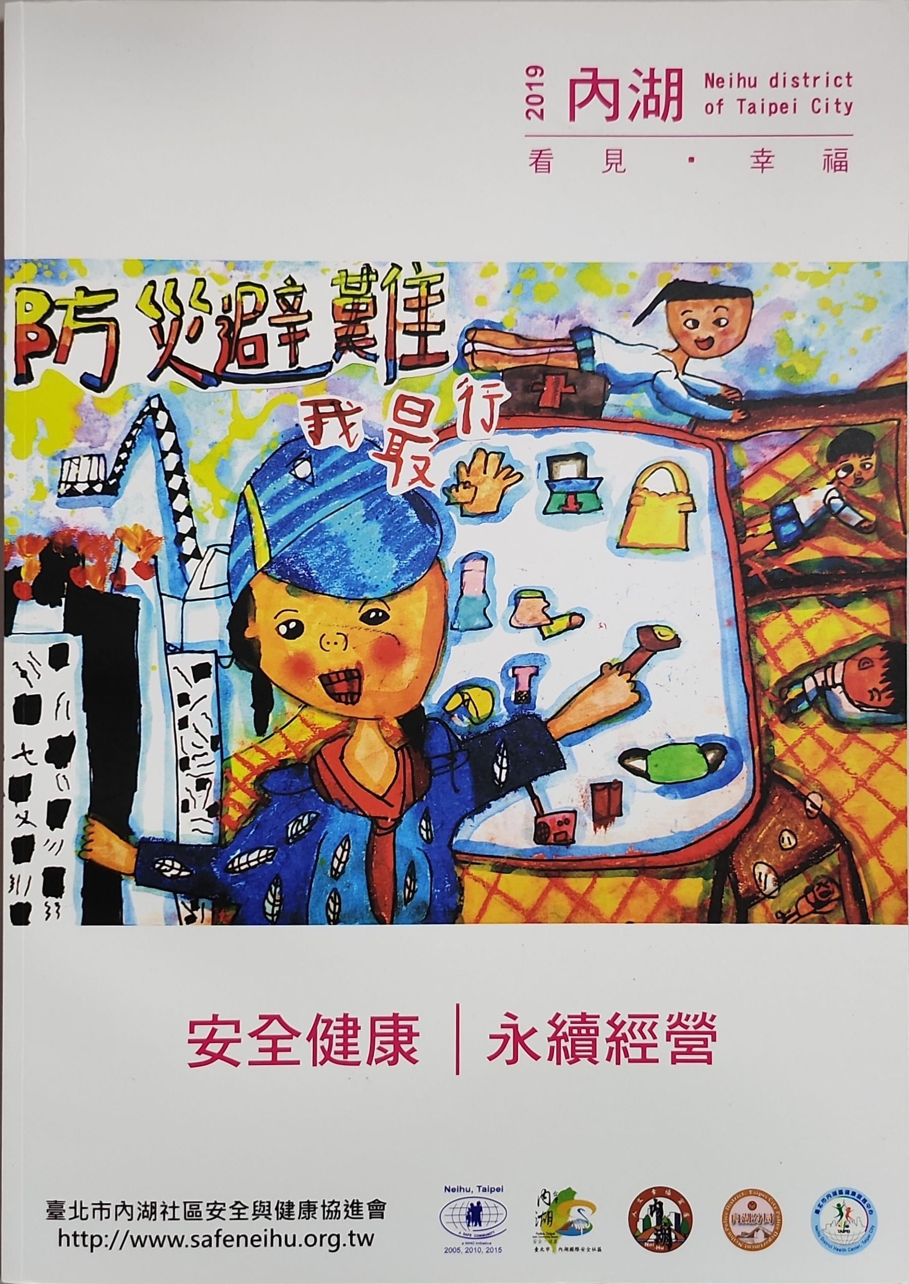 2019 看見。幸福(標題圖檔)