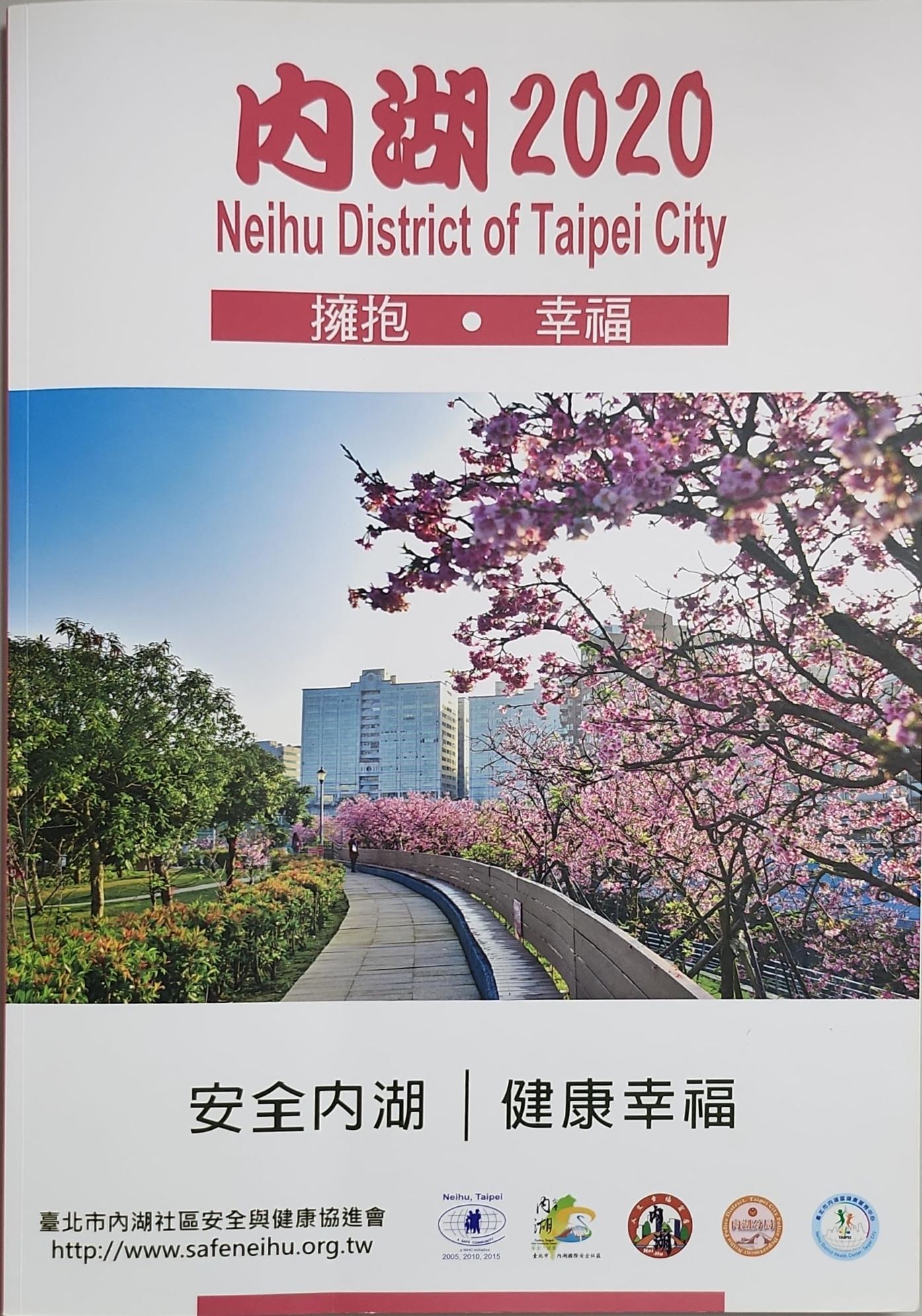 2020 擁抱。幸福(標題圖檔)