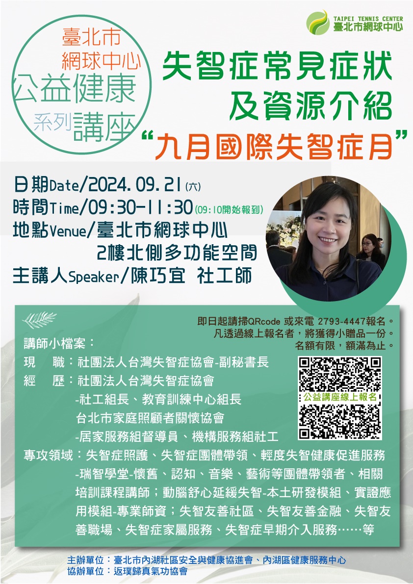 9月健康公益講座【失智症常見症狀及資源介紹】(標題圖檔)