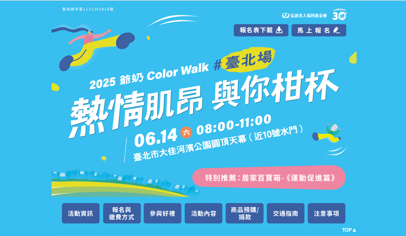 【活動分享】2025爺奶Color Walk #臺北場，歡迎報名參加!(標題圖檔)
