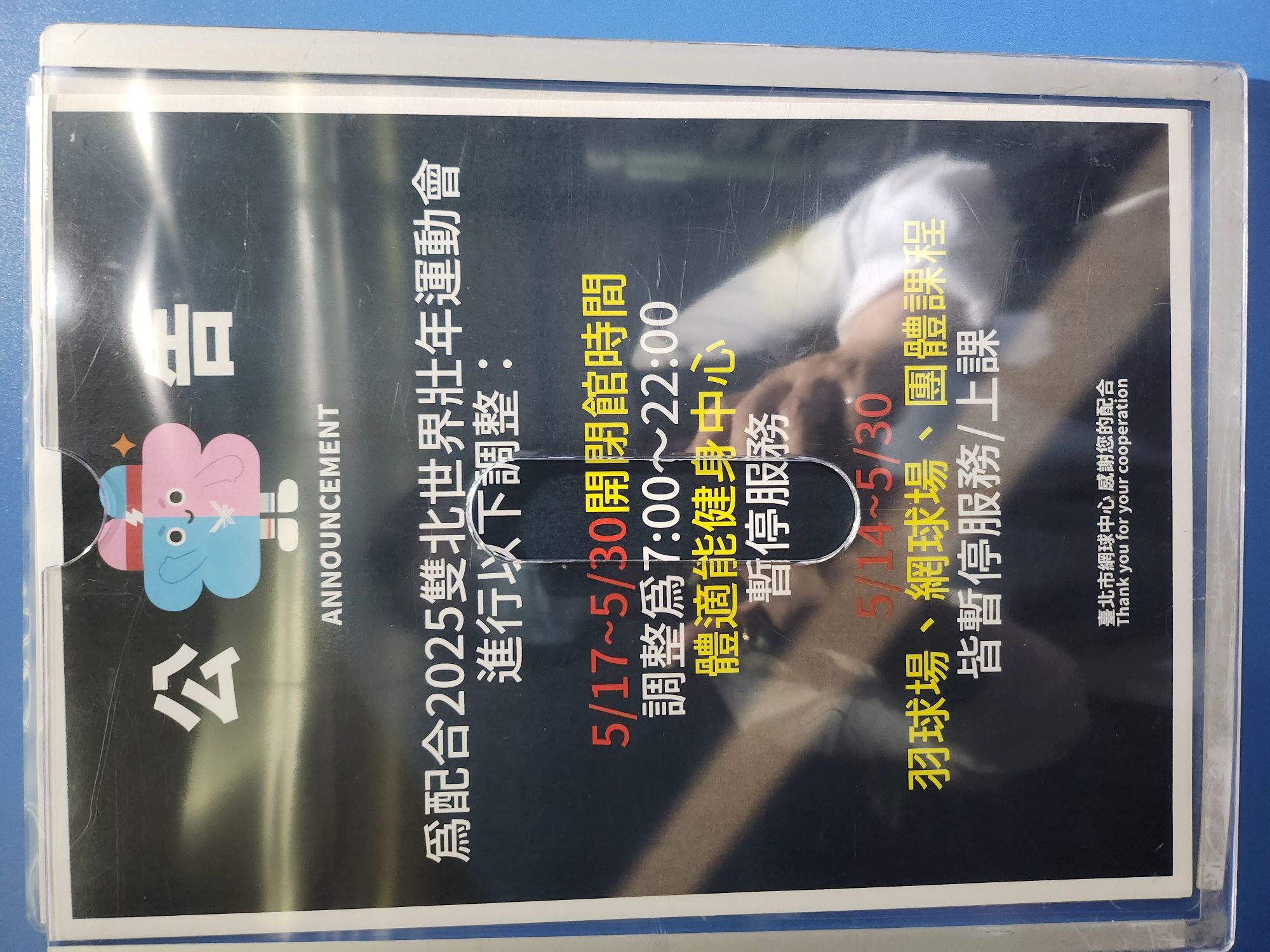 【停課通知】樂齡學園在台北市網球中心2樓教室的部分課程停課!(標題圖檔)