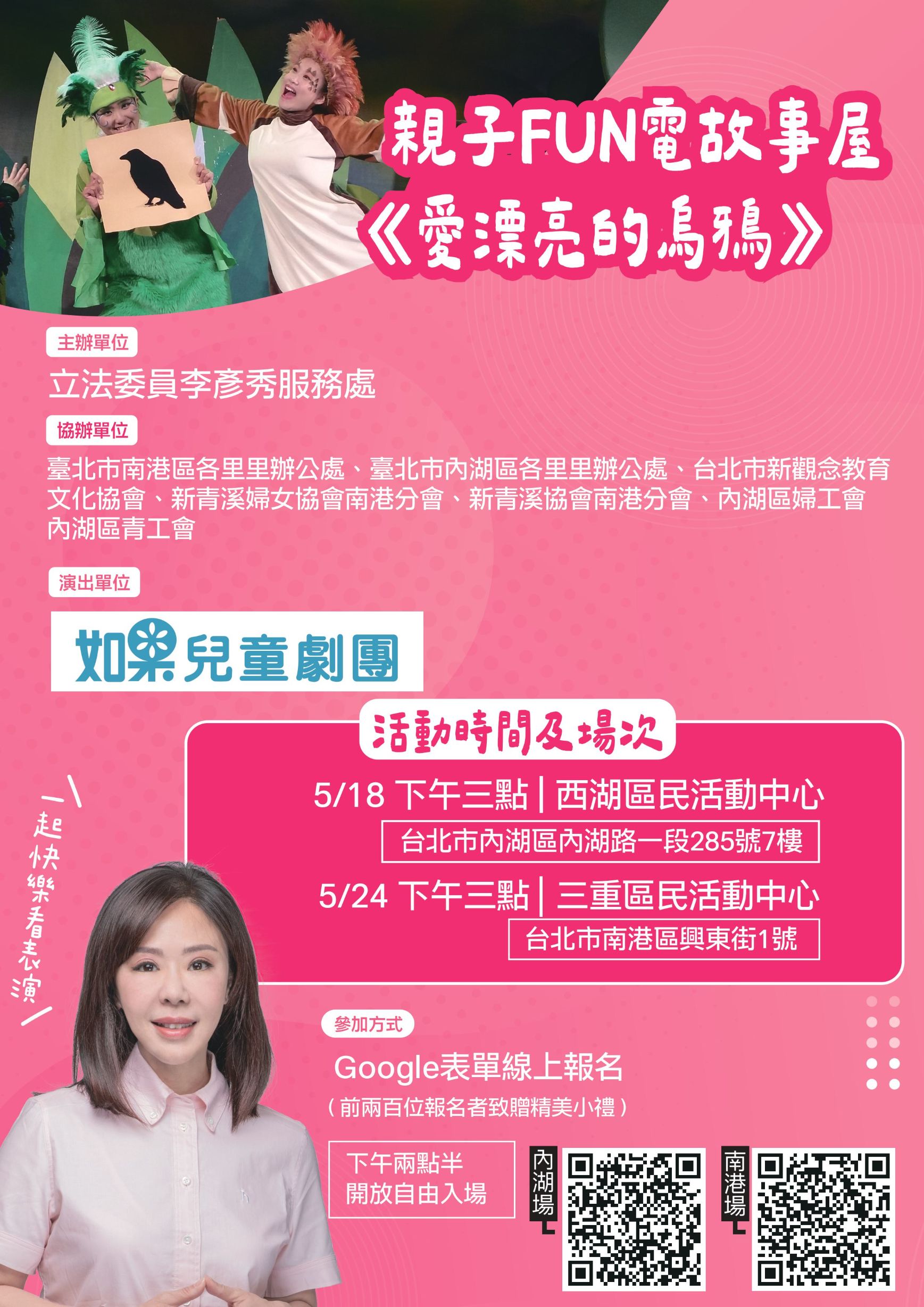 【活動分享】5/18「如果兒童劇團」演出「愛漂亮的烏鴉」，歡迎報名參加!(標題圖檔)