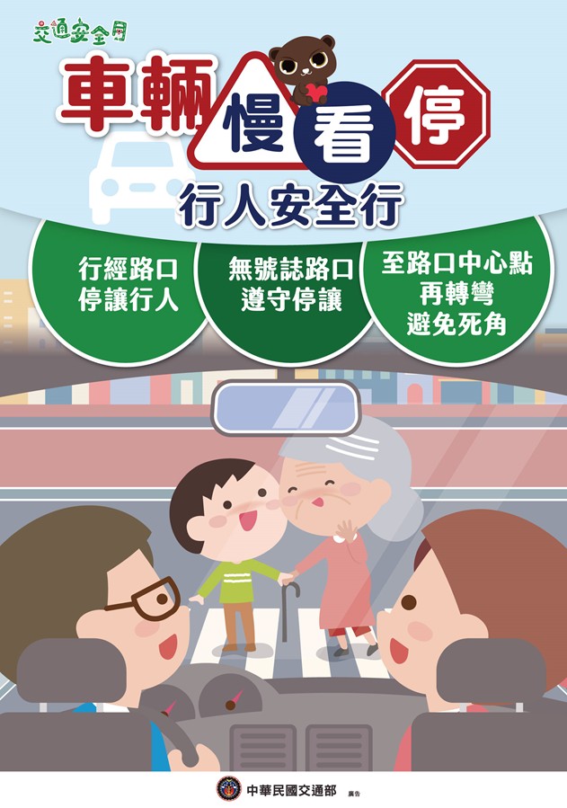 高齡者交通安全宣導1(標題圖檔)