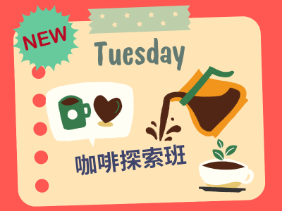 咖啡探索班_114年2月開課招生中(標題圖檔)