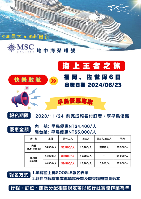 【活動通知】地中海榮耀號 海上王者之旅 早鳥報名中(標題圖檔)