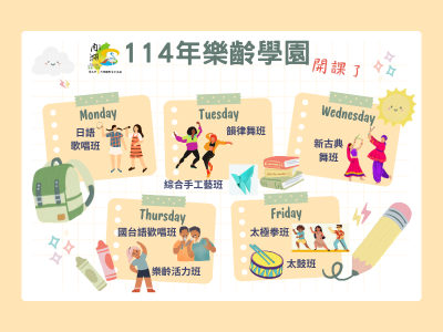 【活動通知】114年度關懷據點樂齡學園課程已開始報名中!(標題圖檔)