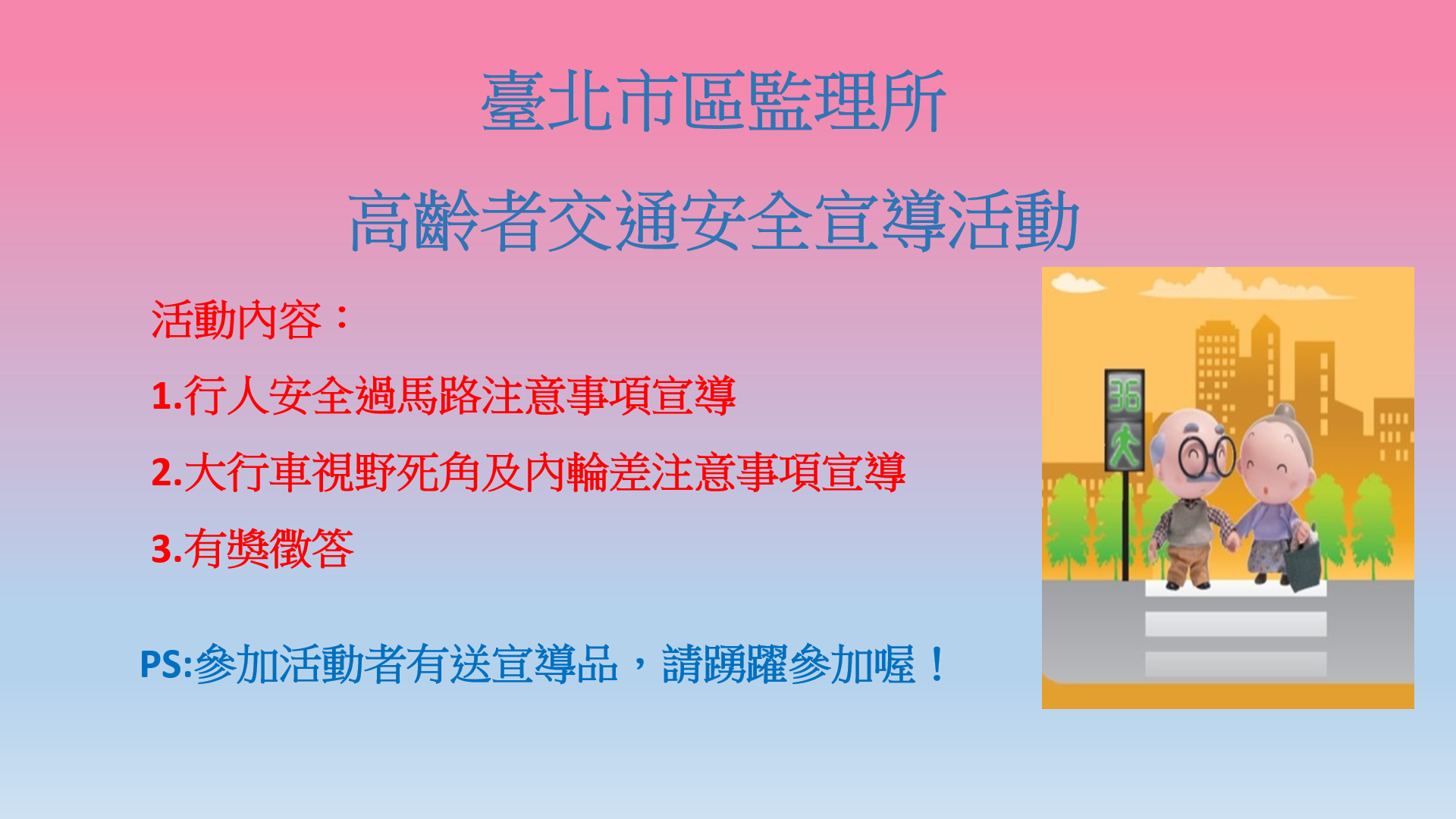 113年高齡者交通安全宣導活動(標題圖檔)