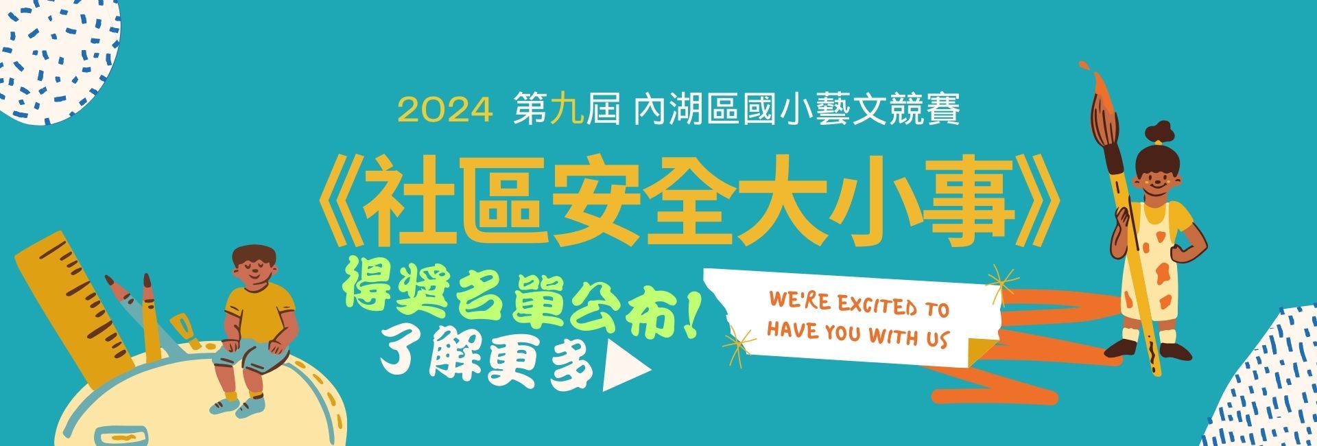 2024國小藝文競賽2
