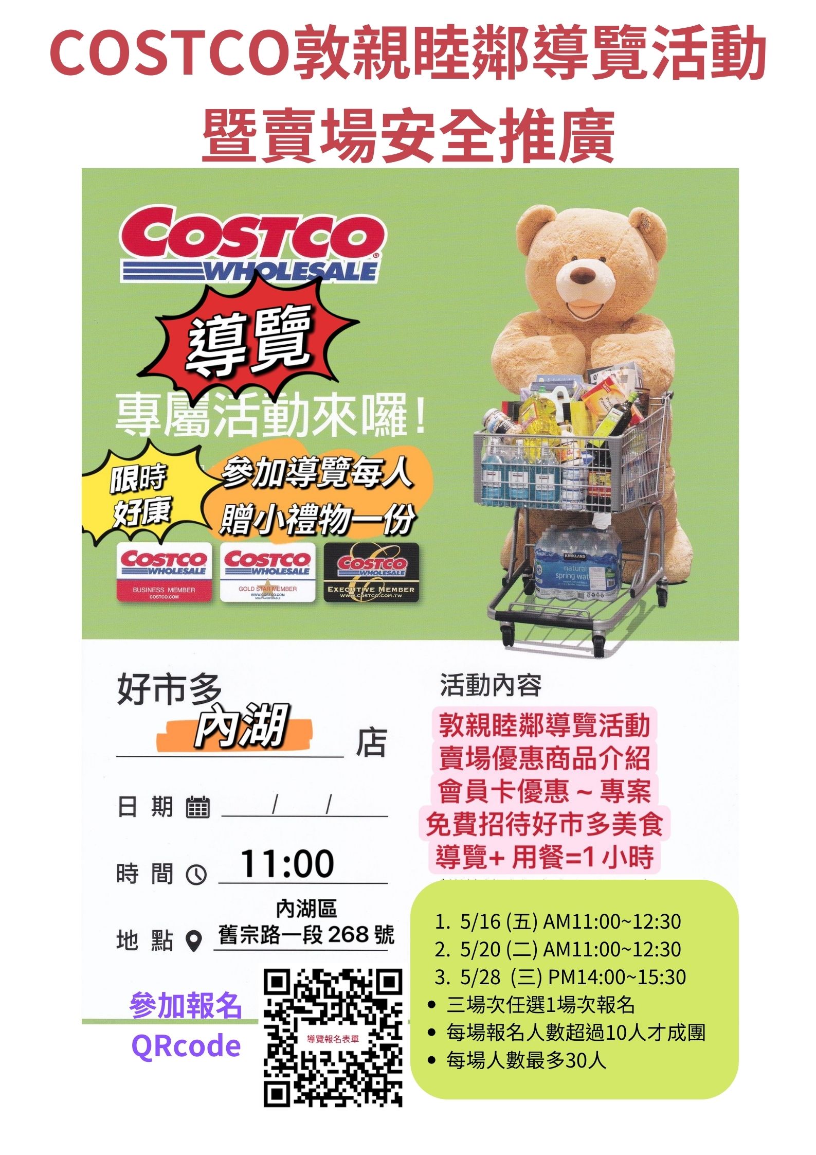 【活動更新】COSTCO敦親睦鄰導覽活動暨賣場安全推廣報名截止!(標題圖檔)