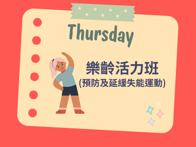 樂齡活力班_第2期開課招生中~(標題圖檔)