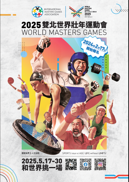 【活動分享】【世壯運】2025世界壯年運動會在臺北，報名最後倒數!(標題圖檔)