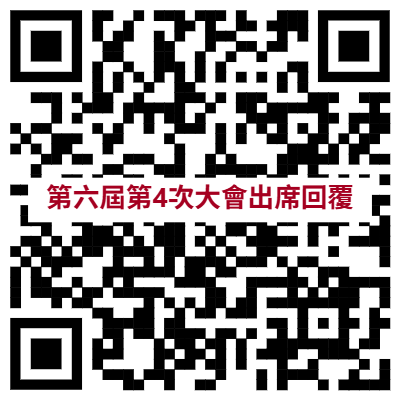【會議通知】第六屆第四次臺北市內湖社區安全與健康協進會會員大會通知!(標題圖檔)
