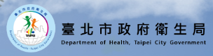臺北市政府衛生局(標題圖檔)
