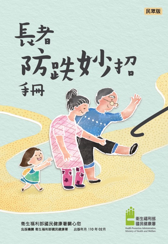 長者防跌妙招手冊,歡迎下載!(標題圖檔)